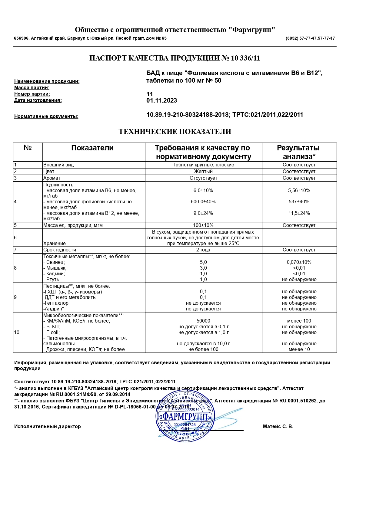 Паспорт №112023